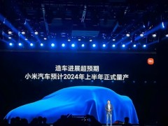 最新消息：小米汽车制造工厂将在北京开工建设，整车发布指日可待