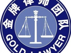 ​盘点北京十个婚姻继承类律师事务所（金牌律师团队）