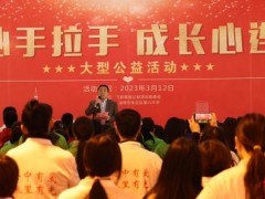 “爱心手拉手·成长心连心”公益活动在淄博张店八中举办