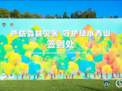 森林防火宣传月多维并举，深圳市野生动植物保护管理处举办专场主题活动